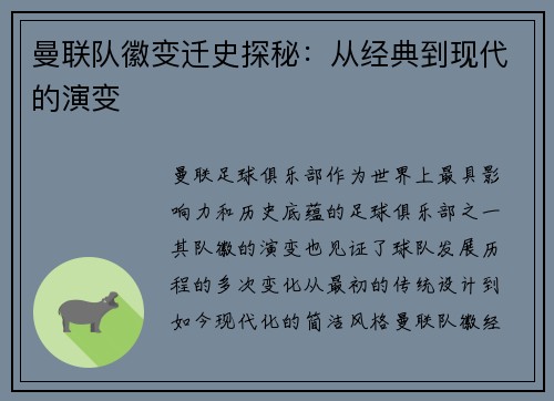 曼联队徽变迁史探秘：从经典到现代的演变
